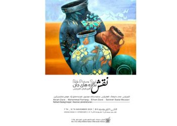 نمایشگاه «نقش‌نگاره‌های جان» در نگارخانه بهارک برگزار می‌شود