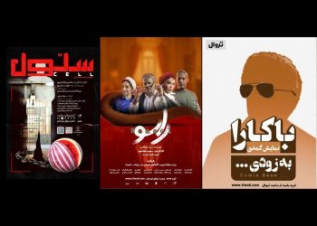 نمایش‌های عمارت نوفل‌لوشاتو برای آذرماه اعلام شد