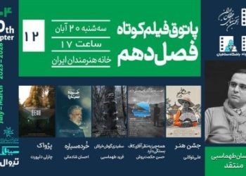 پاتوق فیلم کوتاه