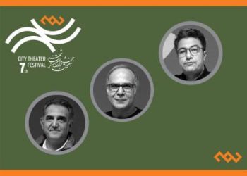 داوران بخش ‌نمایشنامه‌نویسی جشنواره تئاتر «شهر» معرفی شدند