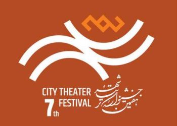 فراخوان بخش عکس و پوستر هفتمین جشنواره تئاتر «شهر» منتشر شد