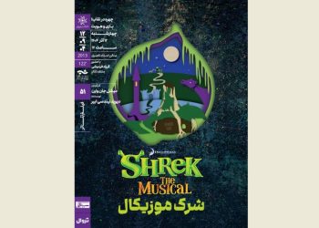 جلسه نمایش و تحلیل فیلم‌تئاتر «شِرِک موزیکال» برگزار می شود