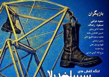 «لنگه کفش‌های سیبیلندرلا» روی صحنه می رود