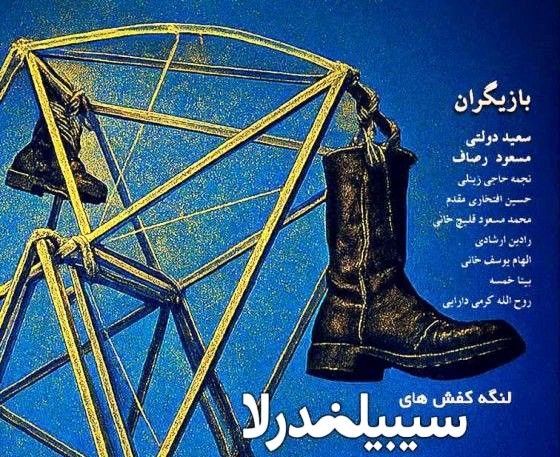 «لنگه کفشهای سیبیلندرلا» روی صحنه می رود