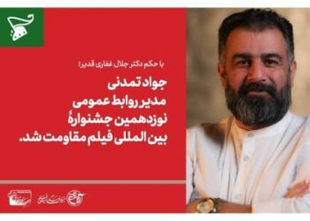 جواد تمدنی