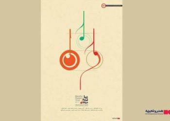 مستند «زیبا، لذیذ، مبتذل» در گروه هنر و تجربه اکران می شود