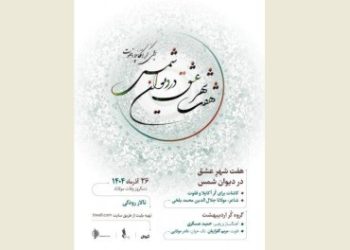 «هفت شهر عشق» در تالار رودکی دیده می شود