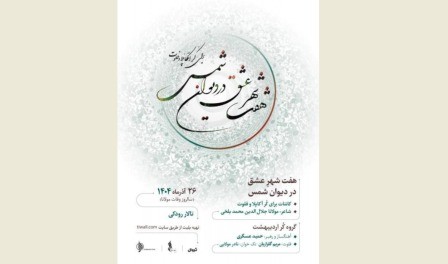 «هفت شهر عشق» در تالار رودکی دیده می شود