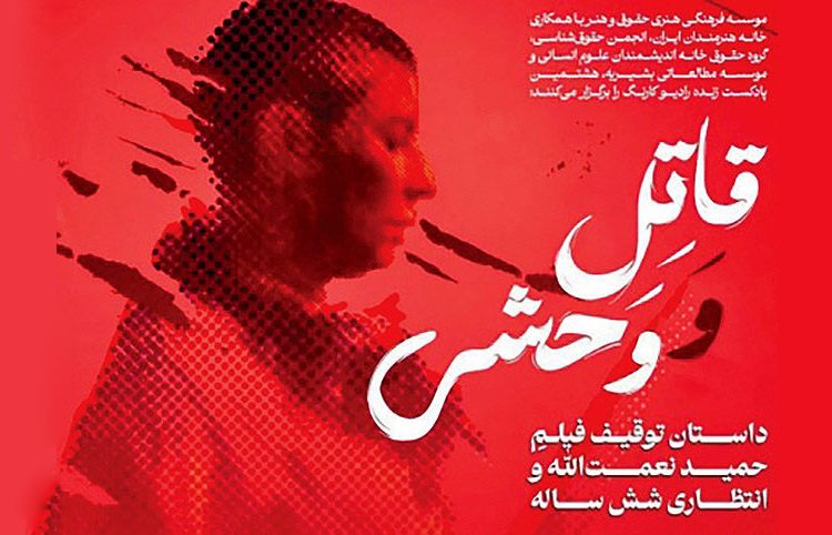 قاتل و وحشی