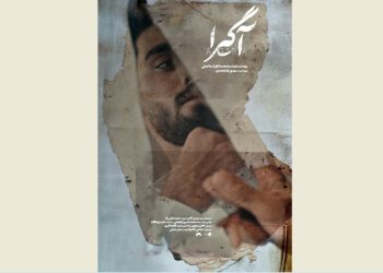 پوستر مستند «آگیرا» منتشر شد