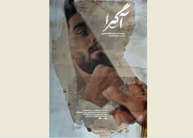 پوستر مستند «آگیرا» منتشر شد