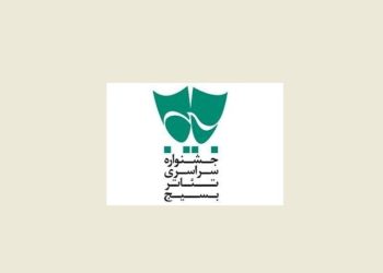 تئاتر بسیج