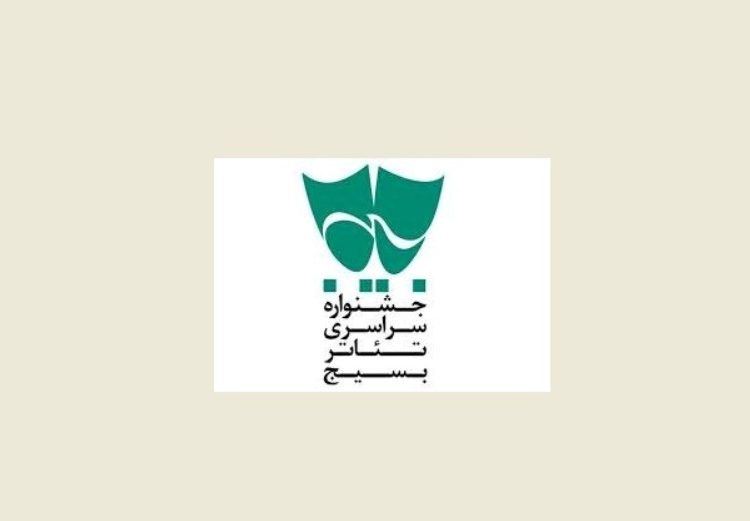 آثار برگزیده جشنواره سراسری تئاتر بسیج (سودای عشق) معرفی شدند