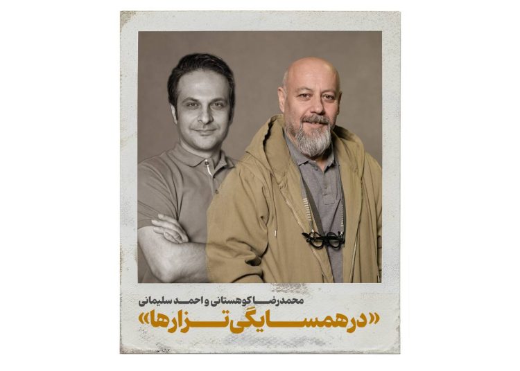 نمایش «در همسایگی تزارها» روی صحنه می رود