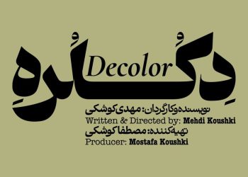 «دکلره» روی صحنه می‌رود