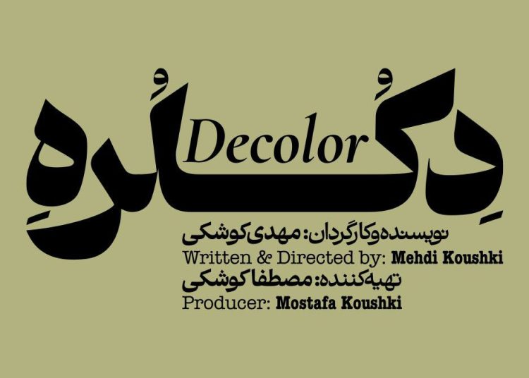 «دکلره» روی صحنه می‌رود