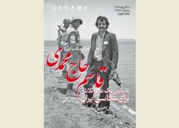 قدردانی از قاسم حاج محمدی در اختتامیه جشنواره دوربین.نت