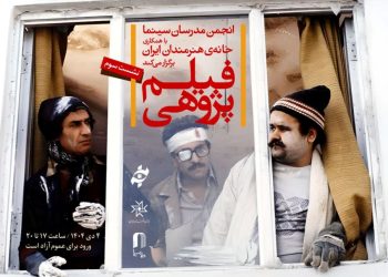 «اجاره‌نشین‌ها» در برنامه «فیلم‌پژوهی» بررسی می شود