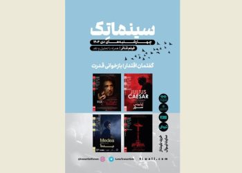 فصل دوم نمایش فیلم‌تئاترهای شاخص آغاز می شود