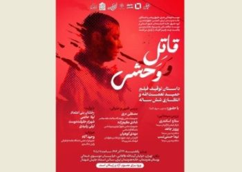 بررسی توقیف و انتظار ۶ ساله اکران «قاتل و وحشی»