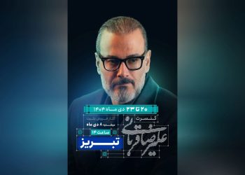 «ایرانم» علیرضا قربانی به تبریز رسید
