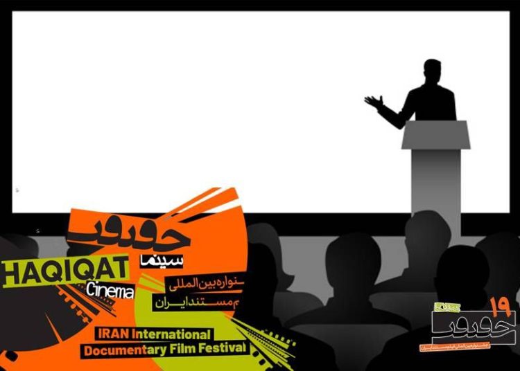 معرفی استادان ایرانی و بینالمللی کارگاههای «سینماحقیقت»