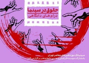 «قسم» در سینماتک موزه هنرهای معاصر روی پرده می رود