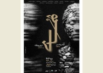 نمایش «هُمای» در تئاتر شهرزاد روی صحنه می رود