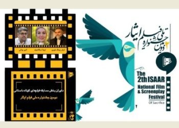 داوران مسابقه فیلم های کوتاه داستانی جشنواره ایثار