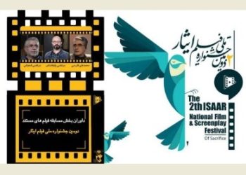 داوران بخش مسابقه فیلم های مستند جشنواره ملی فیلم ایثار معرفی شدند