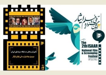 فیلم ایثار