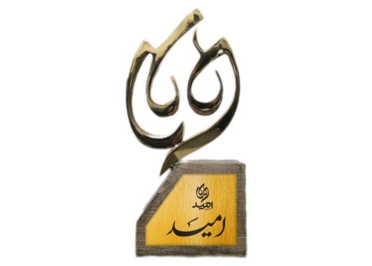 زنگ آغاز «جایزه امید» در جشنواره تئاتر کودک و نوجوان به صدا درمیآید