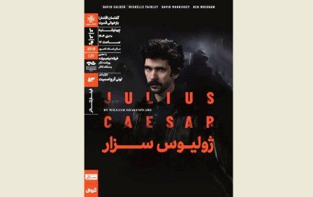 نمایش و تحلیل فیلمتئاتر «ژولیوس سزار» در سینماتک خانه هنرمندان