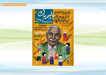 حضور دو نمایش کانون در جشنواره ملی تئاتر کودک و نوجوان باغچه‌بان مرند