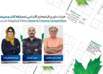 نامزدهای بخش «کتاب و سینما»ی جشنواره فیلم کوتاه تهران اعلام شد