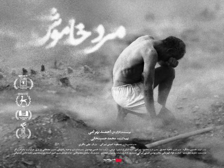 اکران فیلم «مرد خاموش» از ۱۰ دی در سینماهای ایران