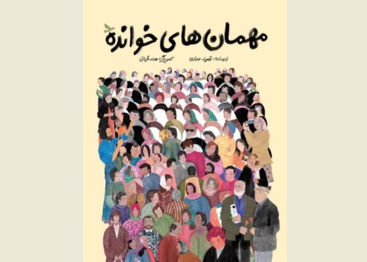 کتاب «مهمان های خوانده» منتشر شد