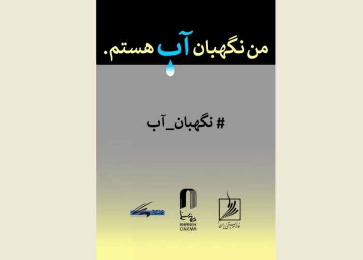 فراخوان مسابقه طراحی و نقاشی «من نگهبان آب هستم » منتشر شد