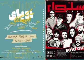 اجرای نمایش «سلول» تمدید شد