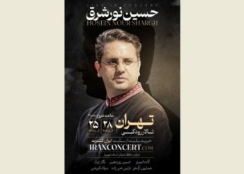 گروه «نورشرق» به تالار رودکی می رود