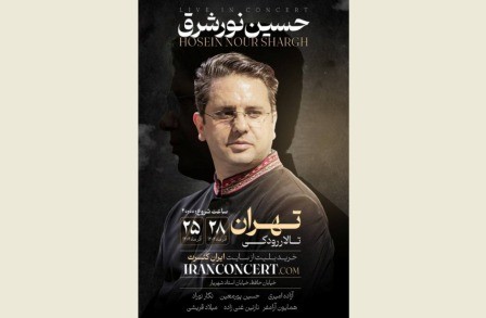 گروه «نورشرق» به تالار رودکی می رود