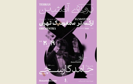 ارکستر سمفونیک تهران، «پرنده آتشین» را روی صحنه می برد
