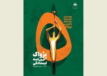 مسئولان بخشهای پنجمین جشنواره رادیویی «پژواک» منصوب شدند