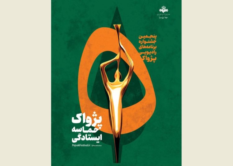 مسئولان بخشهای پنجمین جشنواره رادیویی «پژواک» منصوب شدند