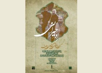 سه‌نوازی «راه حیرانی» در تالار رودکی اجرا می‌شود