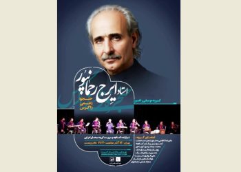 ایرج رحمانپور با گروه “راهو” به تالار وحدت می‌ رود