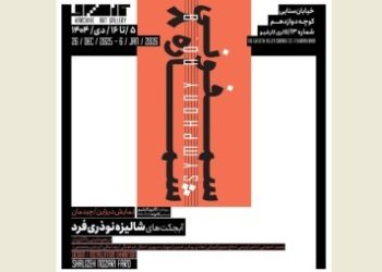 سمفونی شماره ۸ در گالری کارشیو اجرا می‌شود