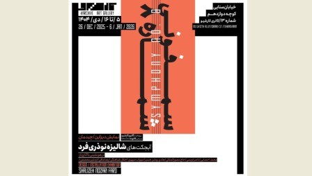 سمفونی شماره ۸ در گالری کارشیو اجرا میشود