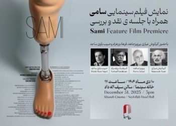 «سامی» در خانه سینما روی پرده می رود