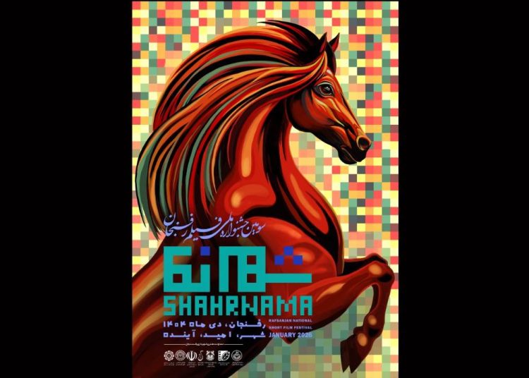 فیلم‌های راه‌یافته به جشنواره ملی فیلم رفسنجان (شهرنما) اعلام شد